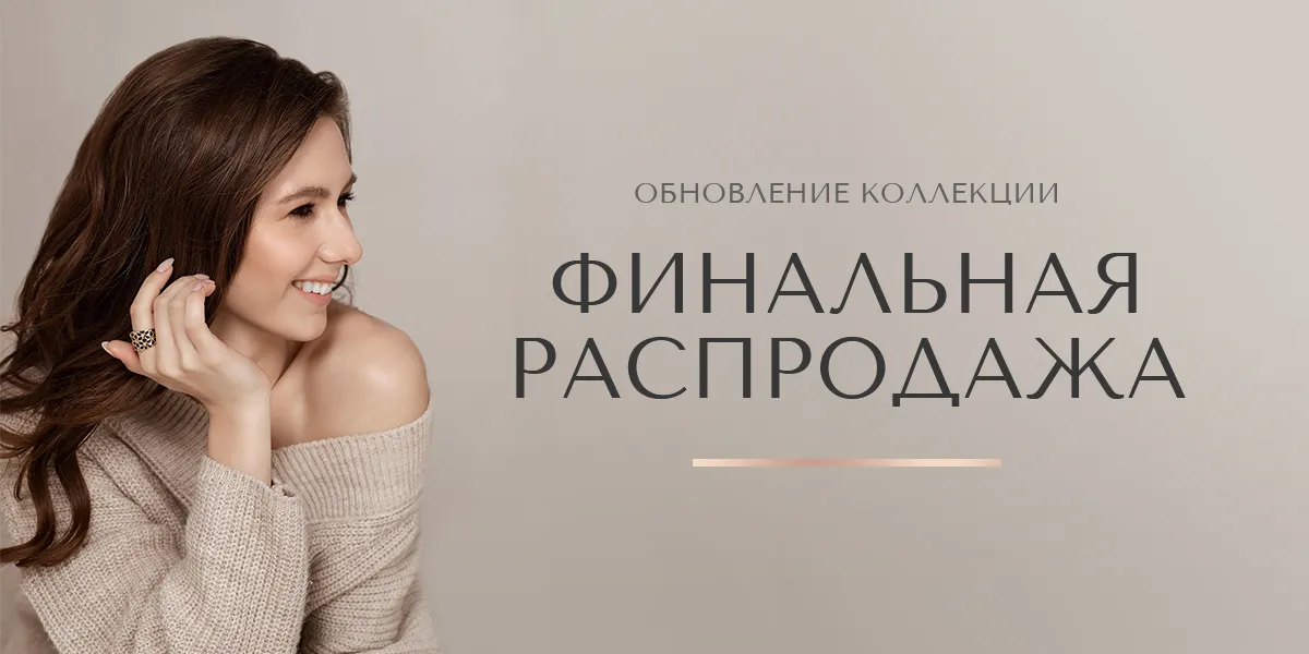 Покупайте c выгодой